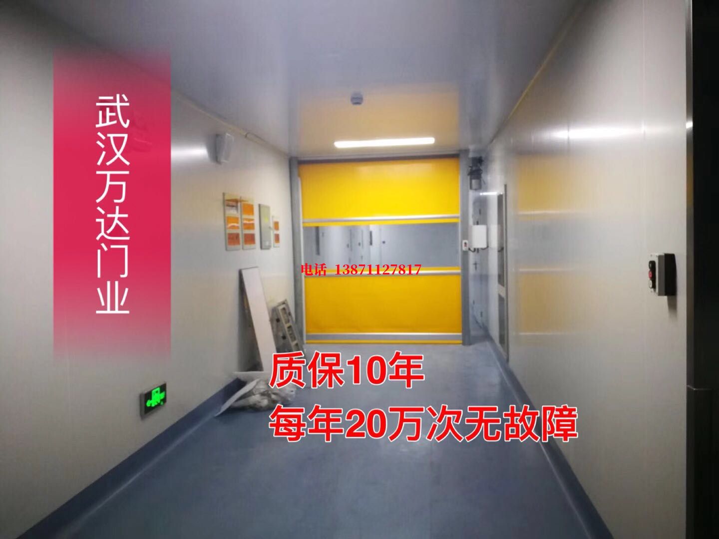 肥西洁净室自动快开门【PVC】